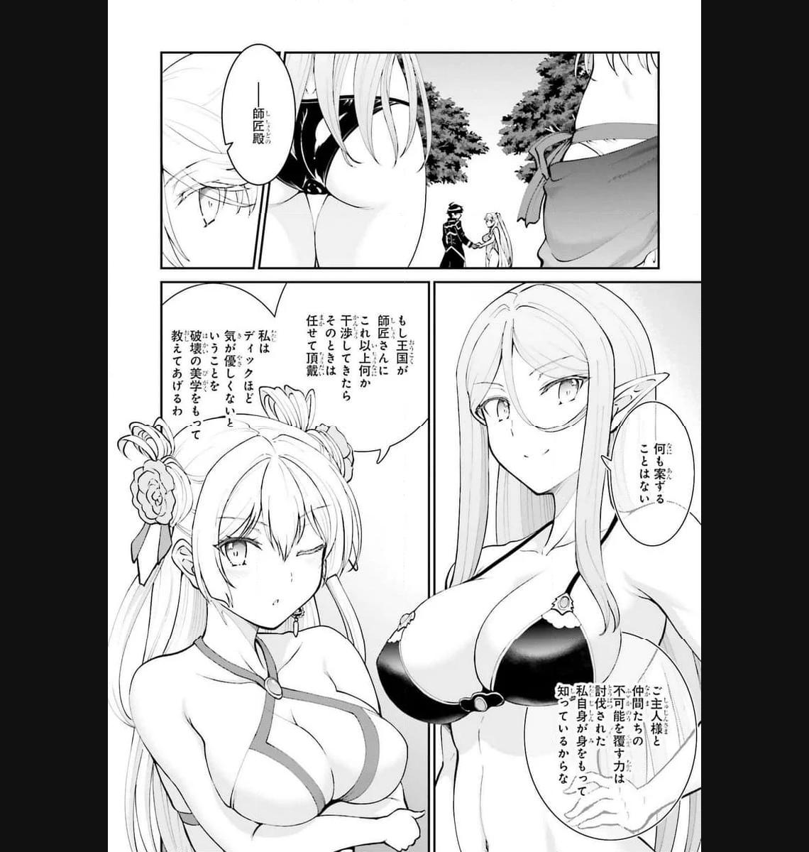 魔王討伐したあと、目立ちたくないのでギルドマスターになった 第47話 - Page 21