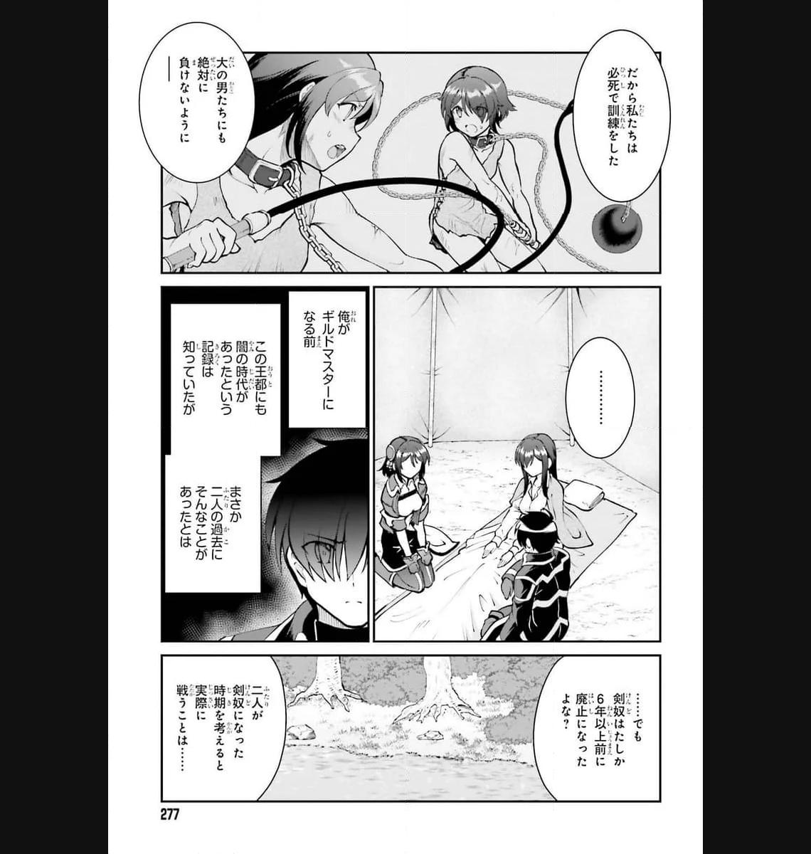 魔王討伐したあと、目立ちたくないのでギルドマスターになった 第46話 - Page 10