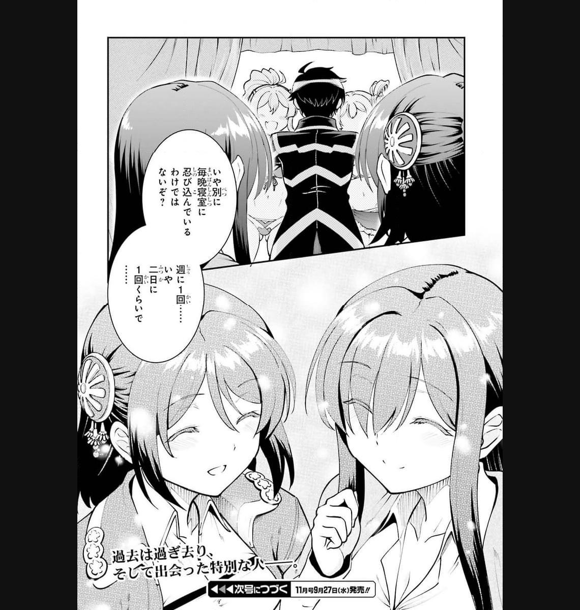 魔王討伐したあと、目立ちたくないのでギルドマスターになった 第46話 - Page 29