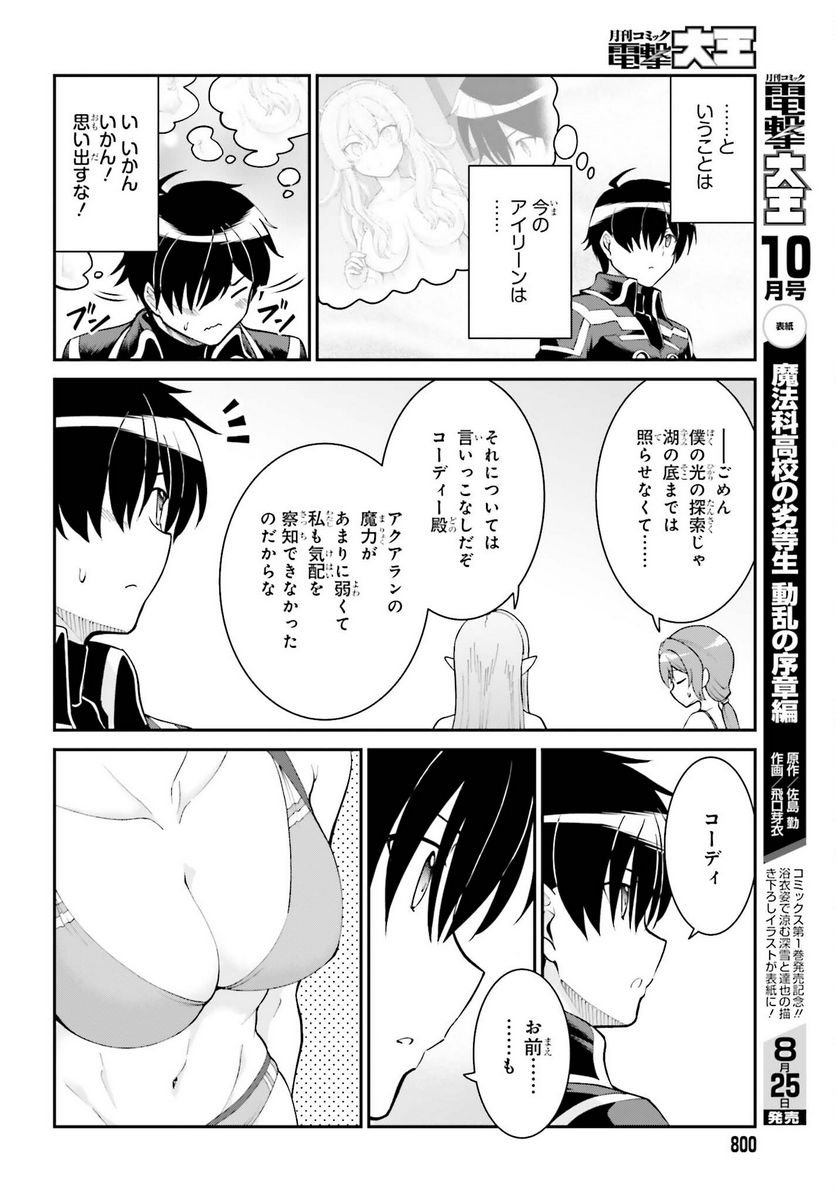 魔王討伐したあと、目立ちたくないのでギルドマスターになった 第45話 - Page 12