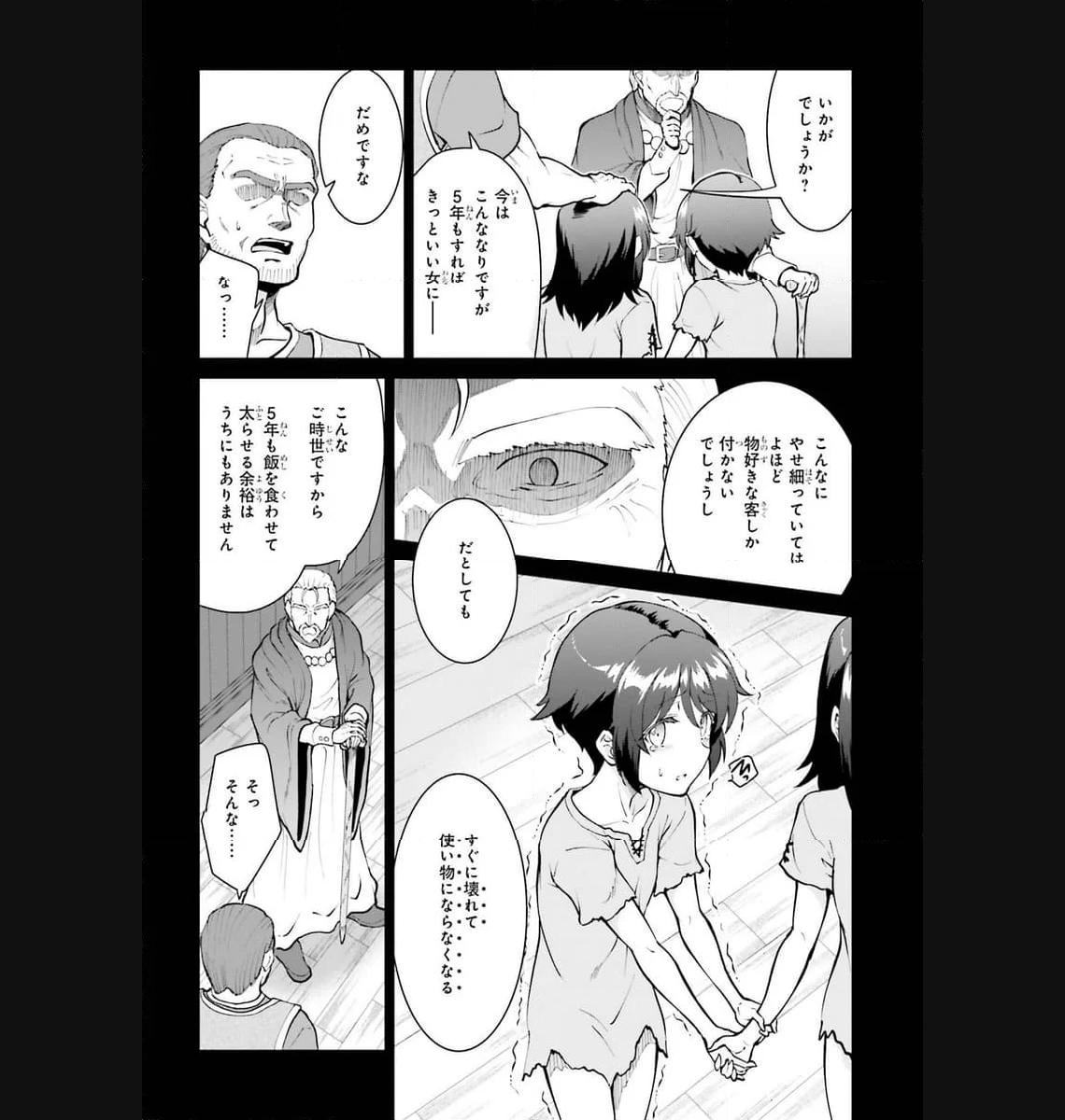 魔王討伐したあと、目立ちたくないのでギルドマスターになった 第46話 - Page 6