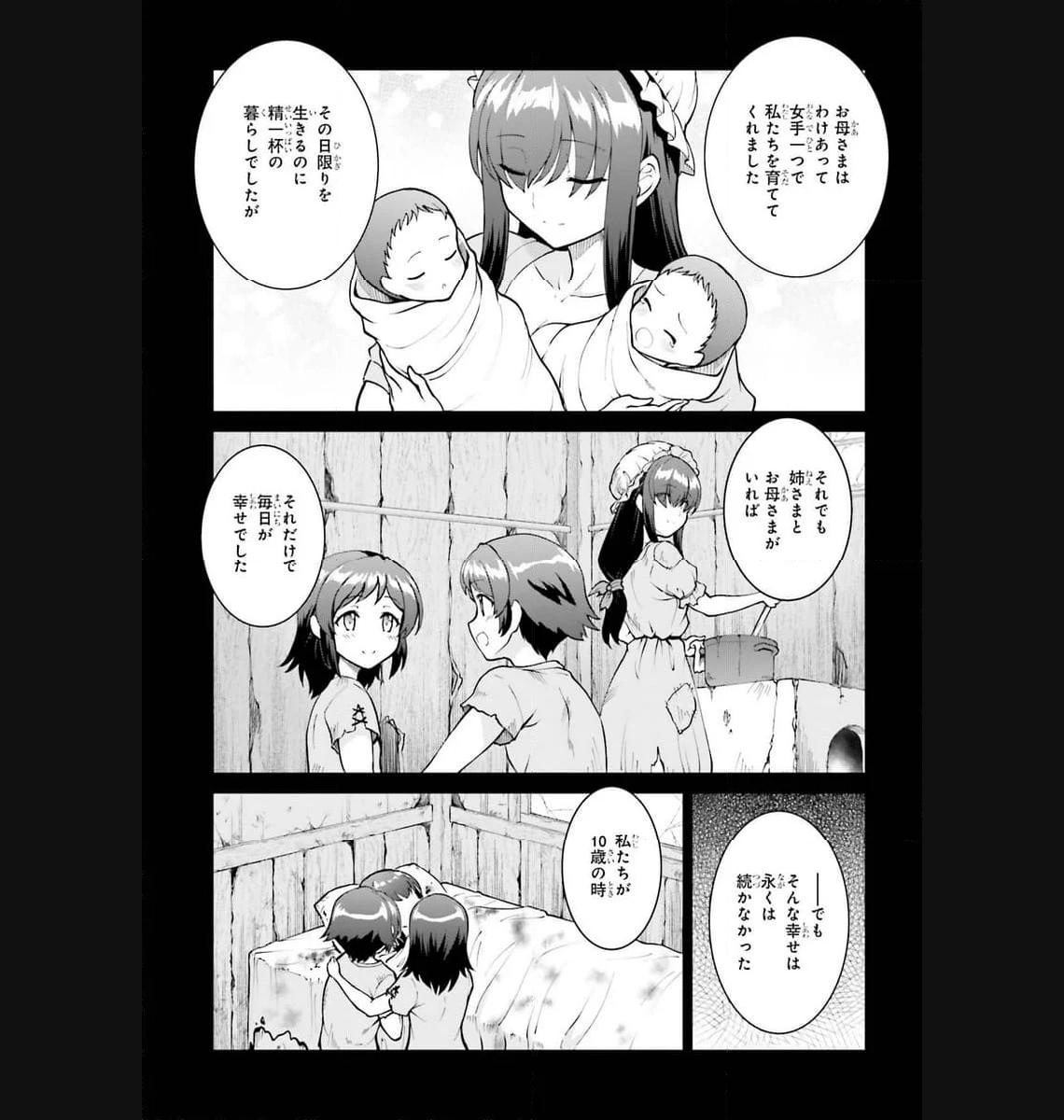 魔王討伐したあと、目立ちたくないのでギルドマスターになった 第46話 - Page 3