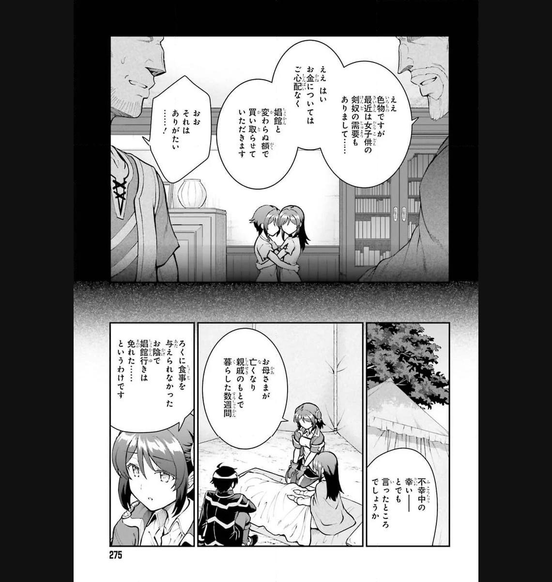 魔王討伐したあと、目立ちたくないのでギルドマスターになった 第46話 - Page 9