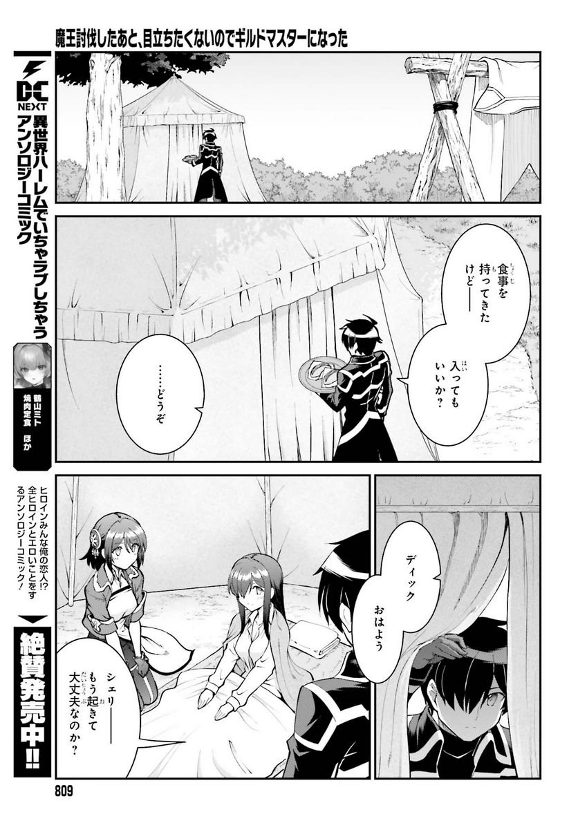 魔王討伐したあと、目立ちたくないのでギルドマスターになった 第45話 - Page 21