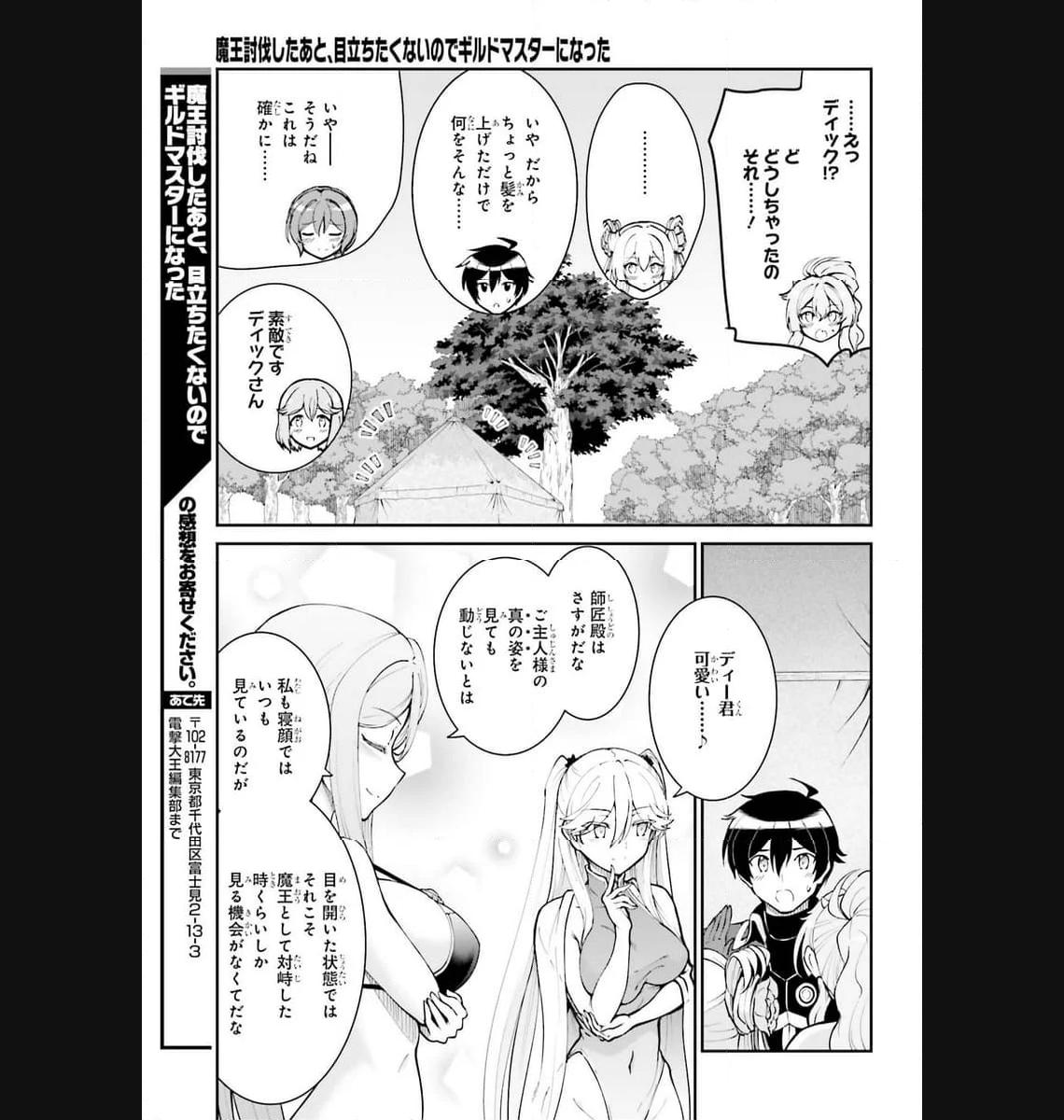 魔王討伐したあと、目立ちたくないのでギルドマスターになった 第46話 - Page 28