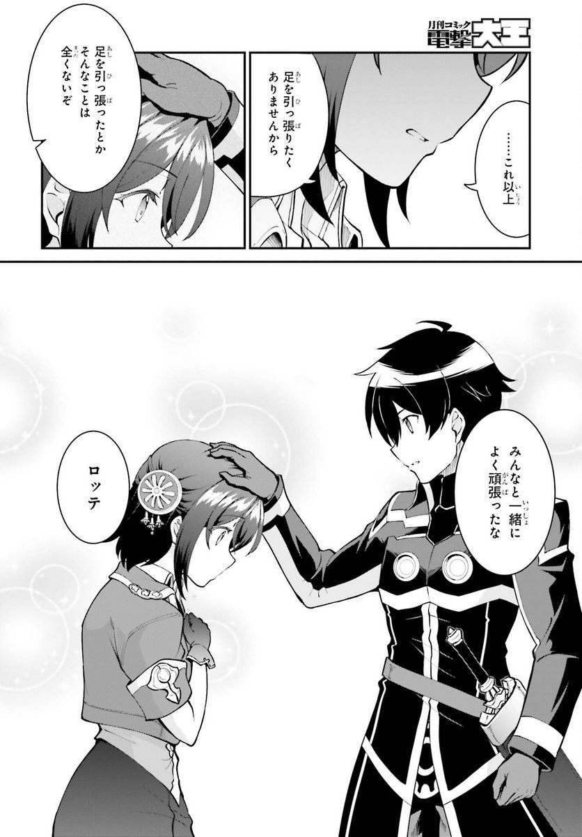 魔王討伐したあと、目立ちたくないのでギルドマスターになった 第45話 - Page 4