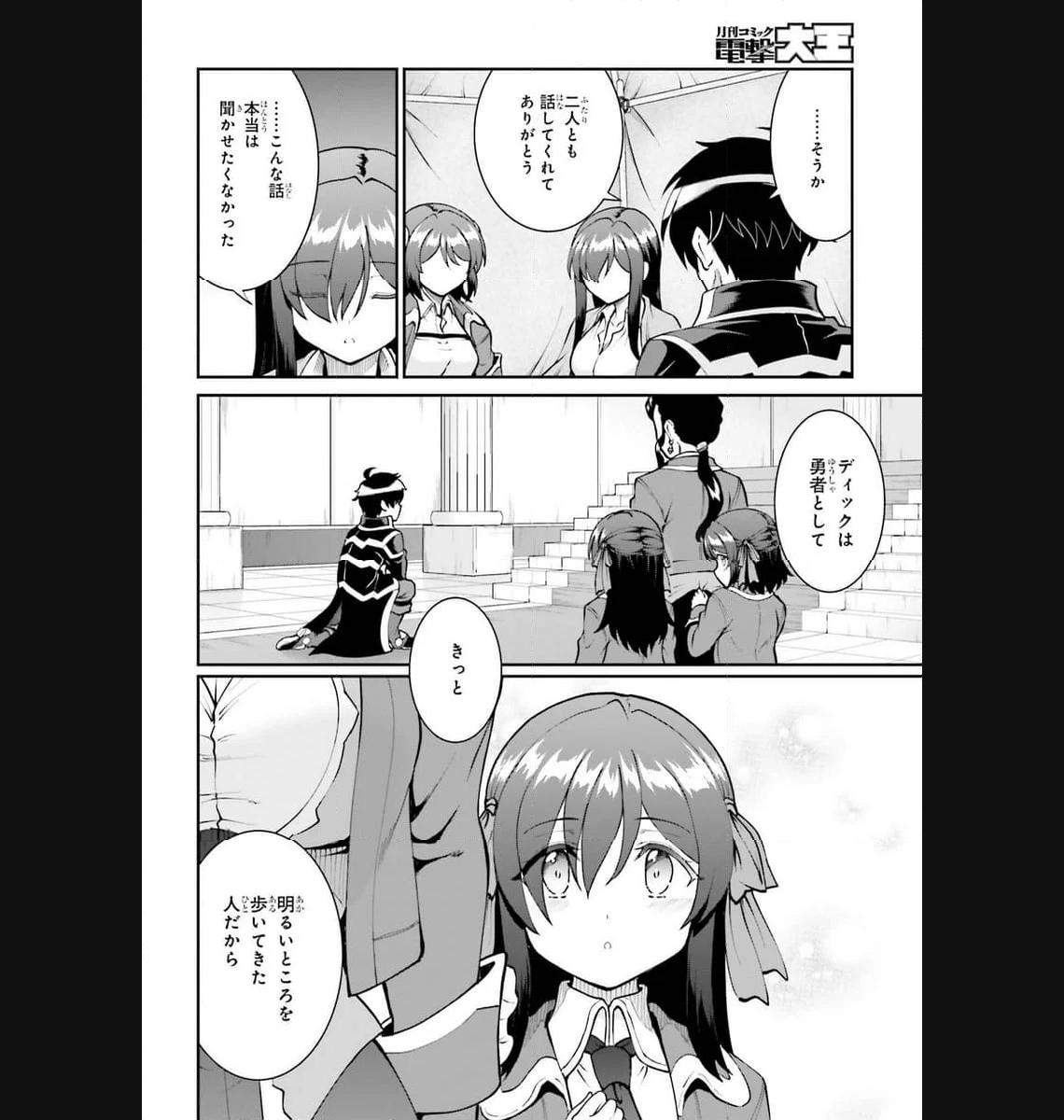 魔王討伐したあと、目立ちたくないのでギルドマスターになった 第46話 - Page 17
