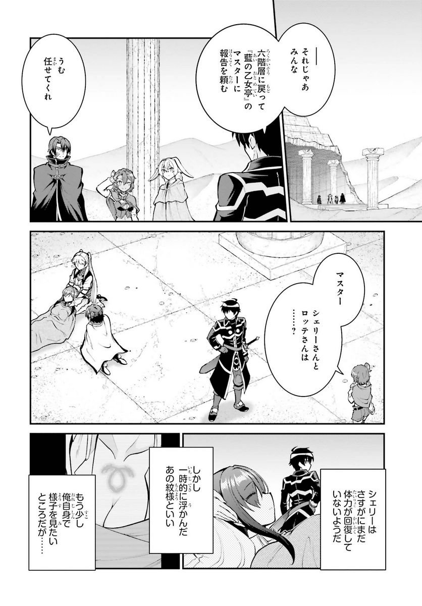 魔王討伐したあと、目立ちたくないのでギルドマスターになった 第45話 - Page 2