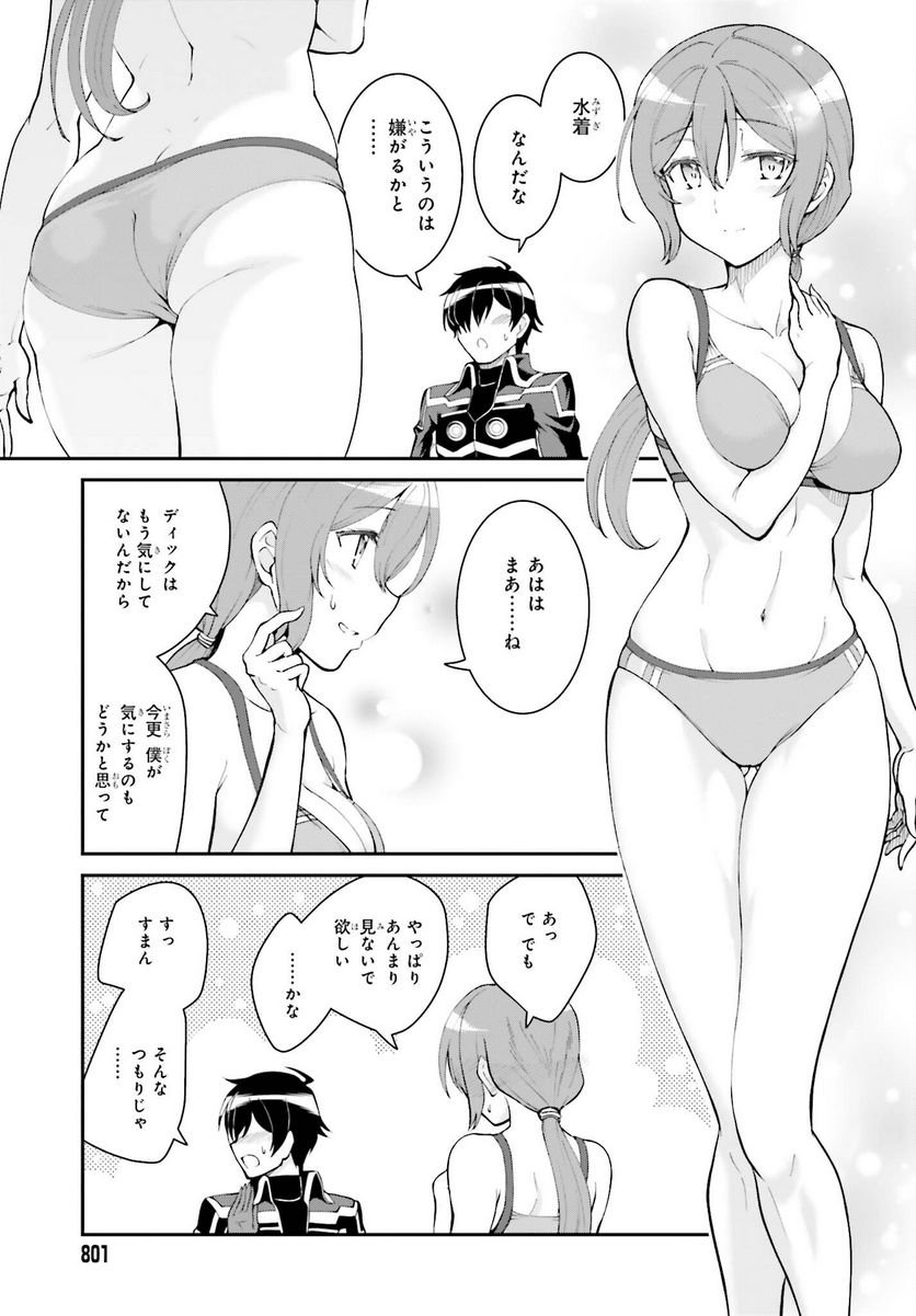 魔王討伐したあと、目立ちたくないのでギルドマスターになった 第45話 - Page 13