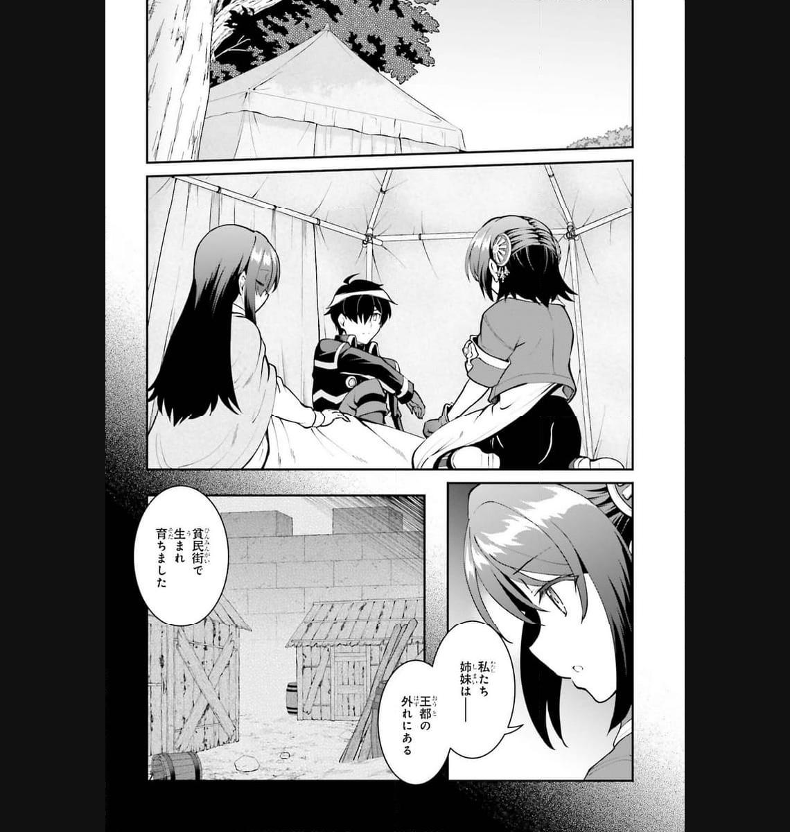 魔王討伐したあと、目立ちたくないのでギルドマスターになった 第46話 - Page 2
