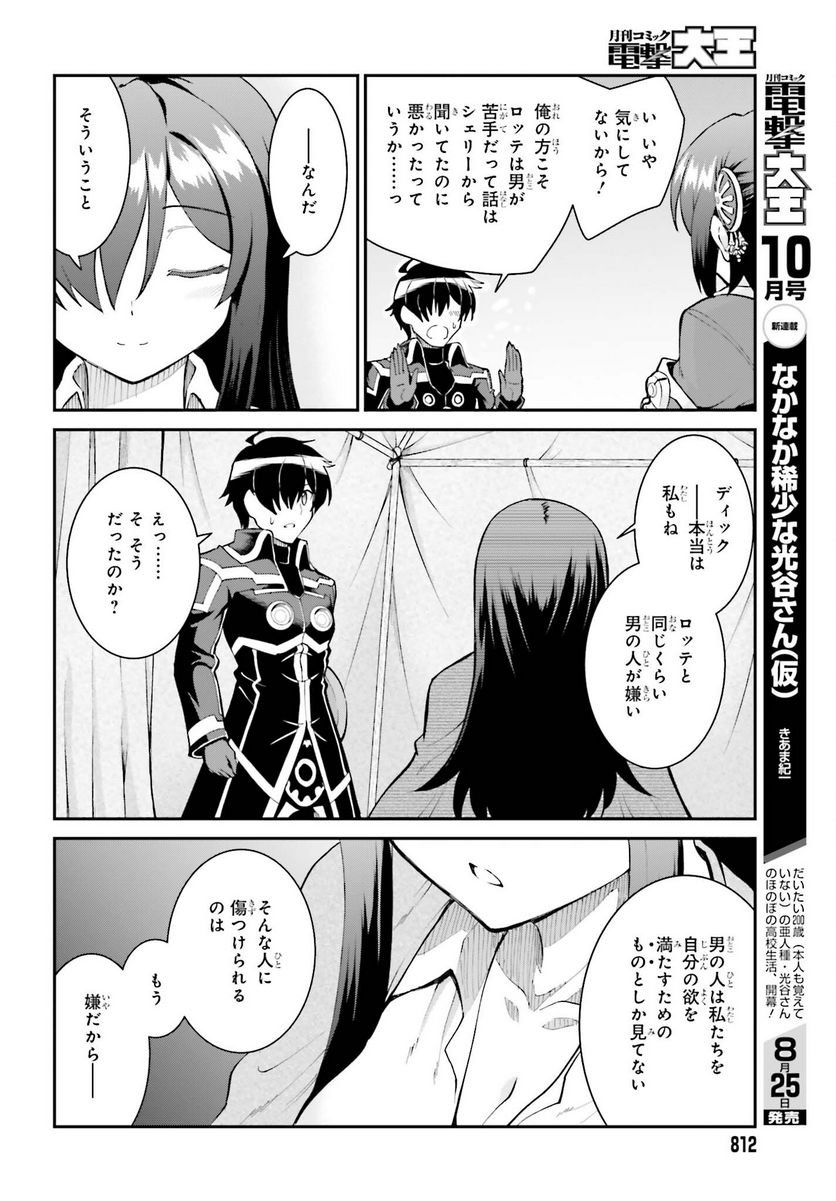 魔王討伐したあと、目立ちたくないのでギルドマスターになった 第45話 - Page 24