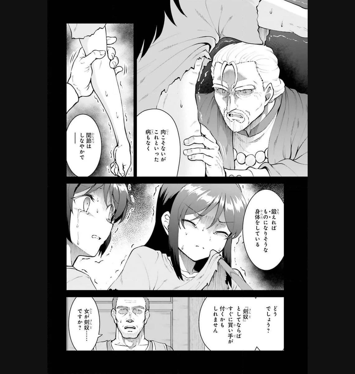 魔王討伐したあと、目立ちたくないのでギルドマスターになった 第46話 - Page 8