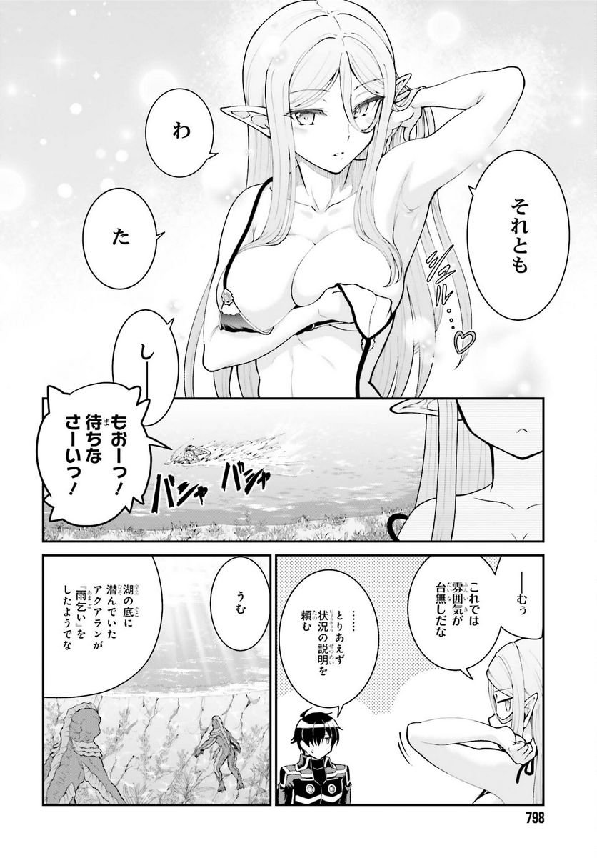 魔王討伐したあと、目立ちたくないのでギルドマスターになった 第45話 - Page 10