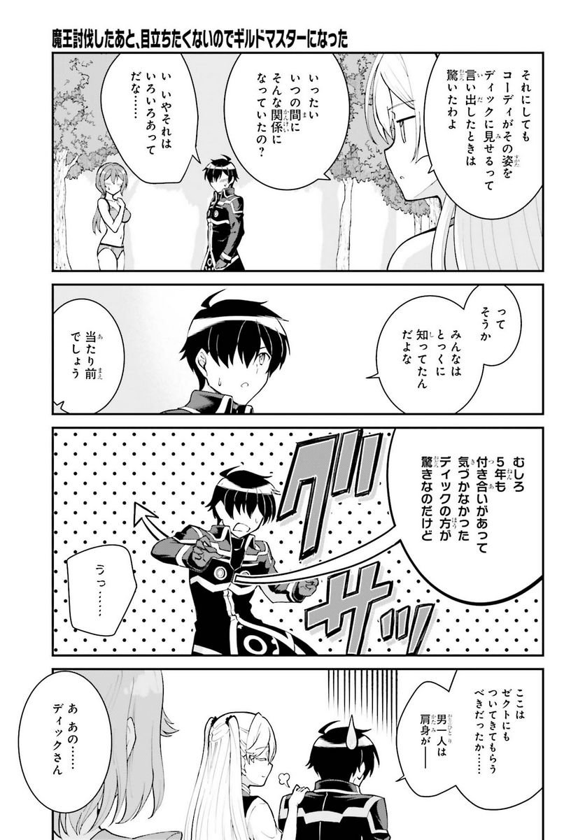 魔王討伐したあと、目立ちたくないのでギルドマスターになった 第45話 - Page 15