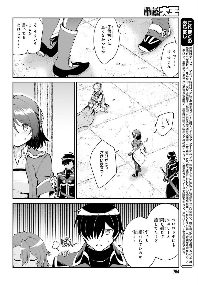 魔王討伐したあと、目立ちたくないのでギルドマスターになった 第45話 - Page 6