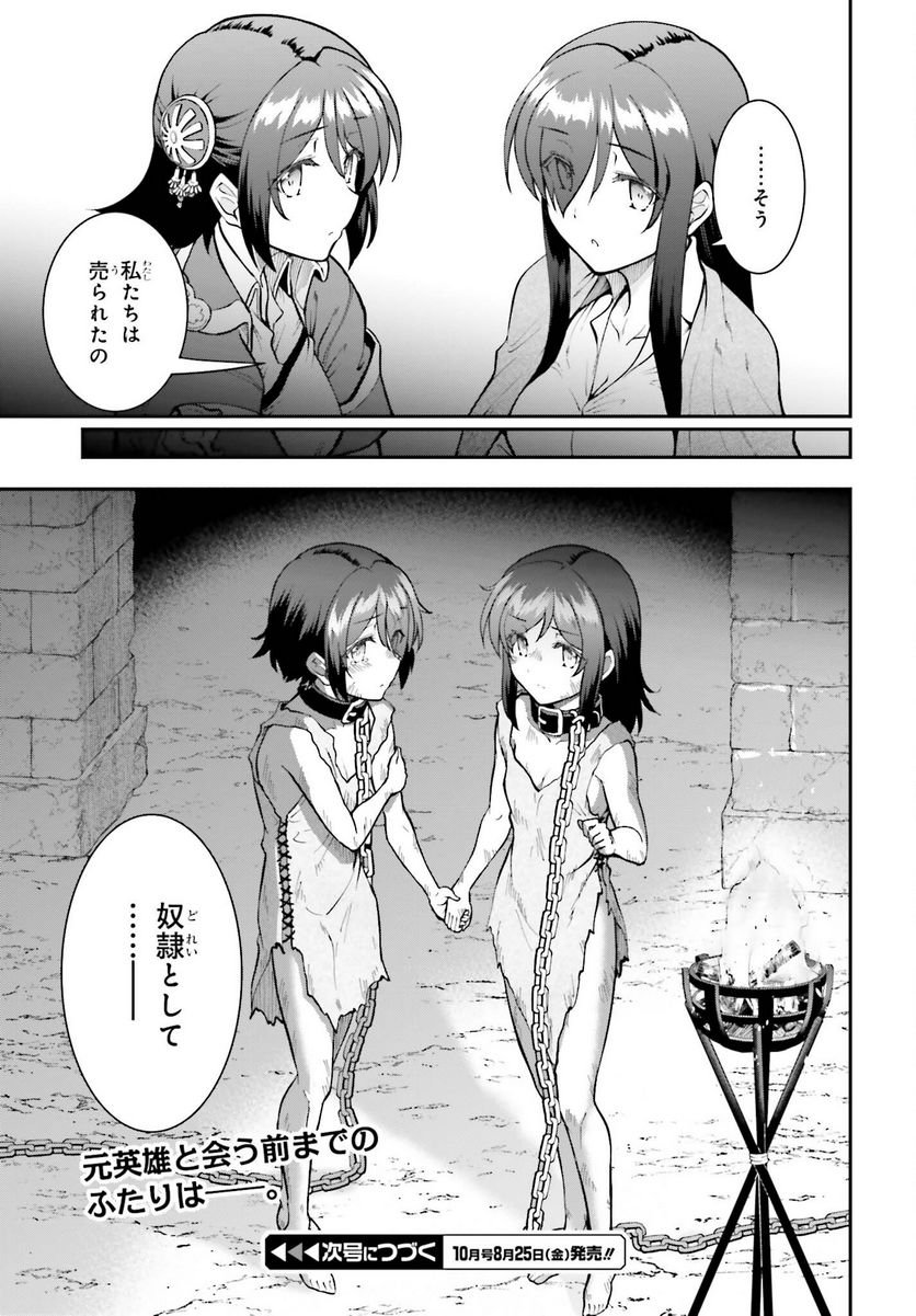 魔王討伐したあと、目立ちたくないのでギルドマスターになった 第45話 - Page 27