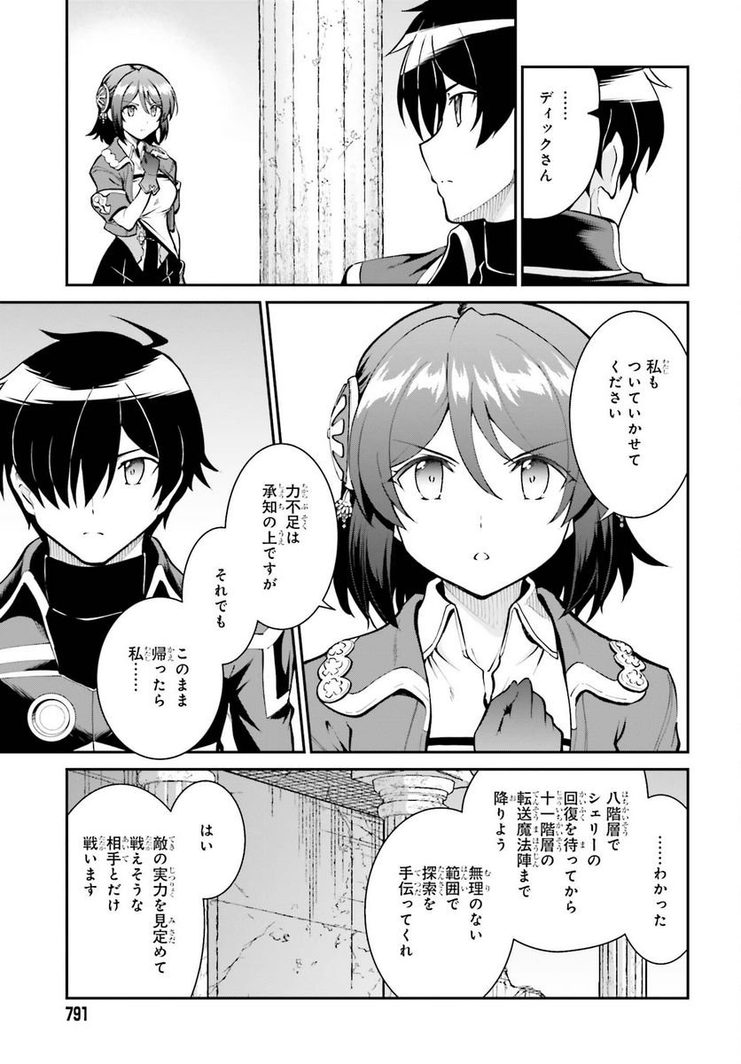 魔王討伐したあと、目立ちたくないのでギルドマスターになった 第45話 - Page 3