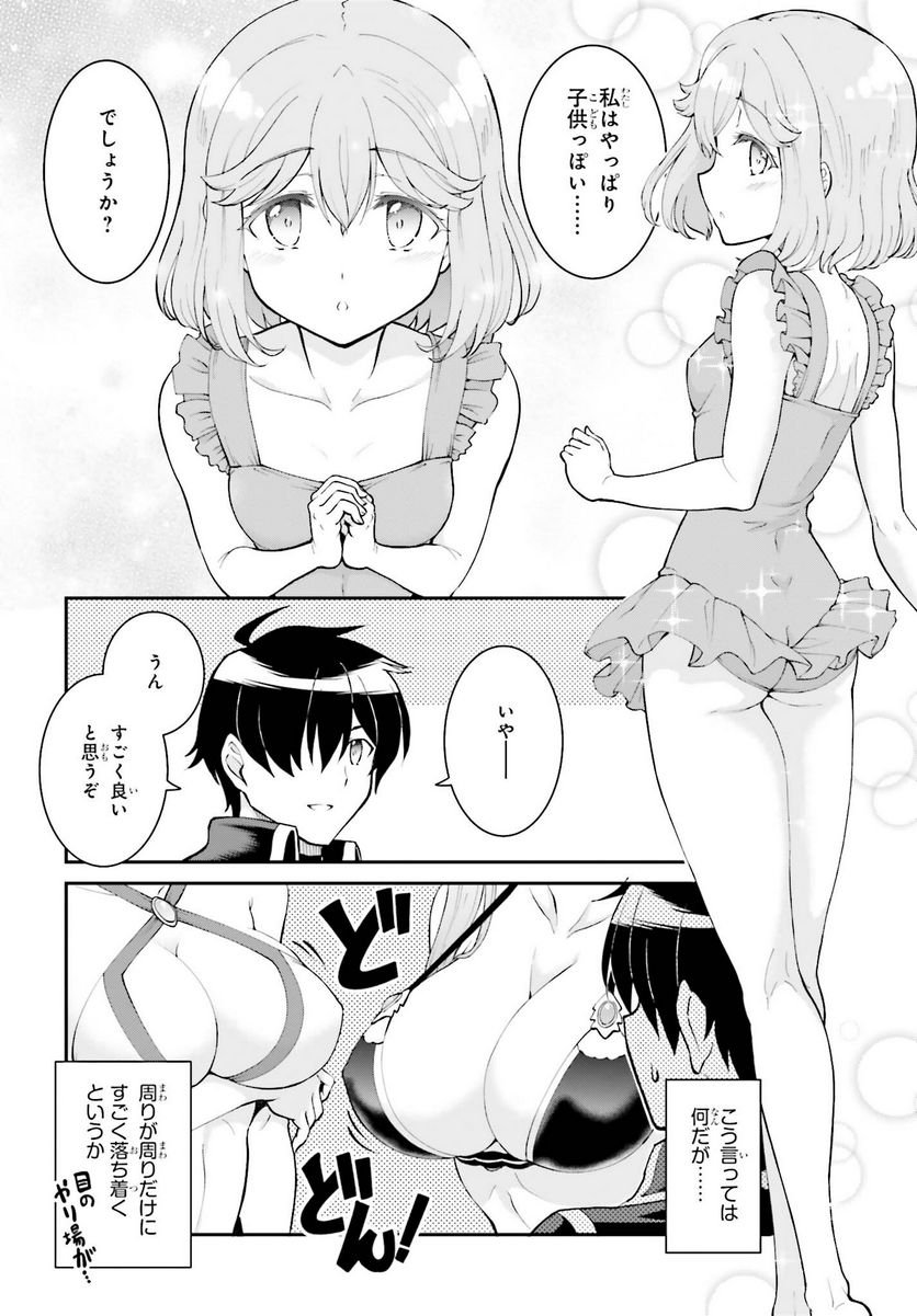 魔王討伐したあと、目立ちたくないのでギルドマスターになった 第45話 - Page 16