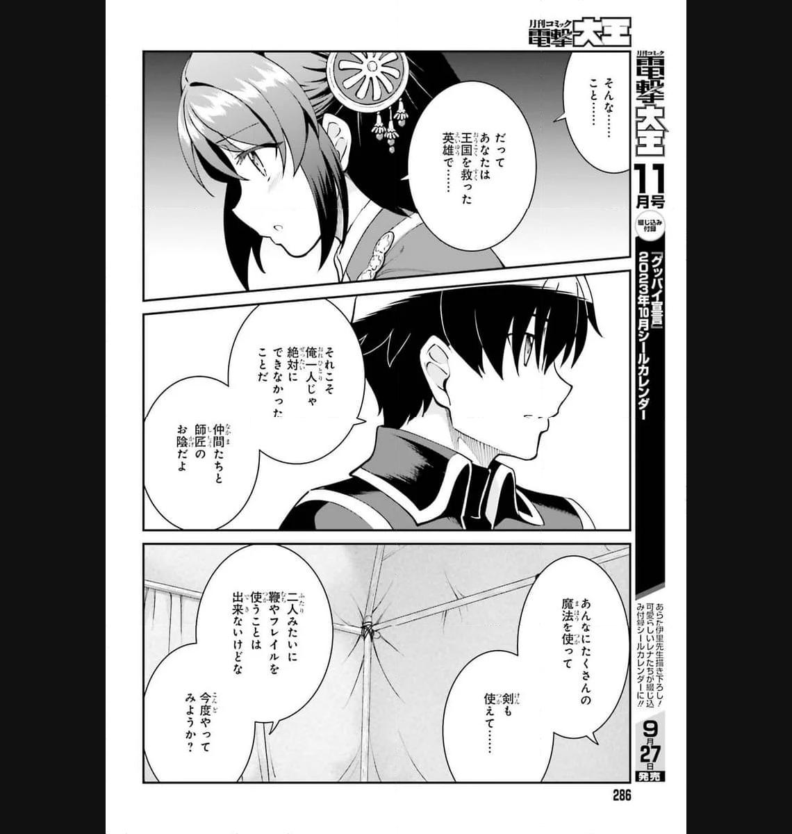 魔王討伐したあと、目立ちたくないのでギルドマスターになった 第46話 - Page 19