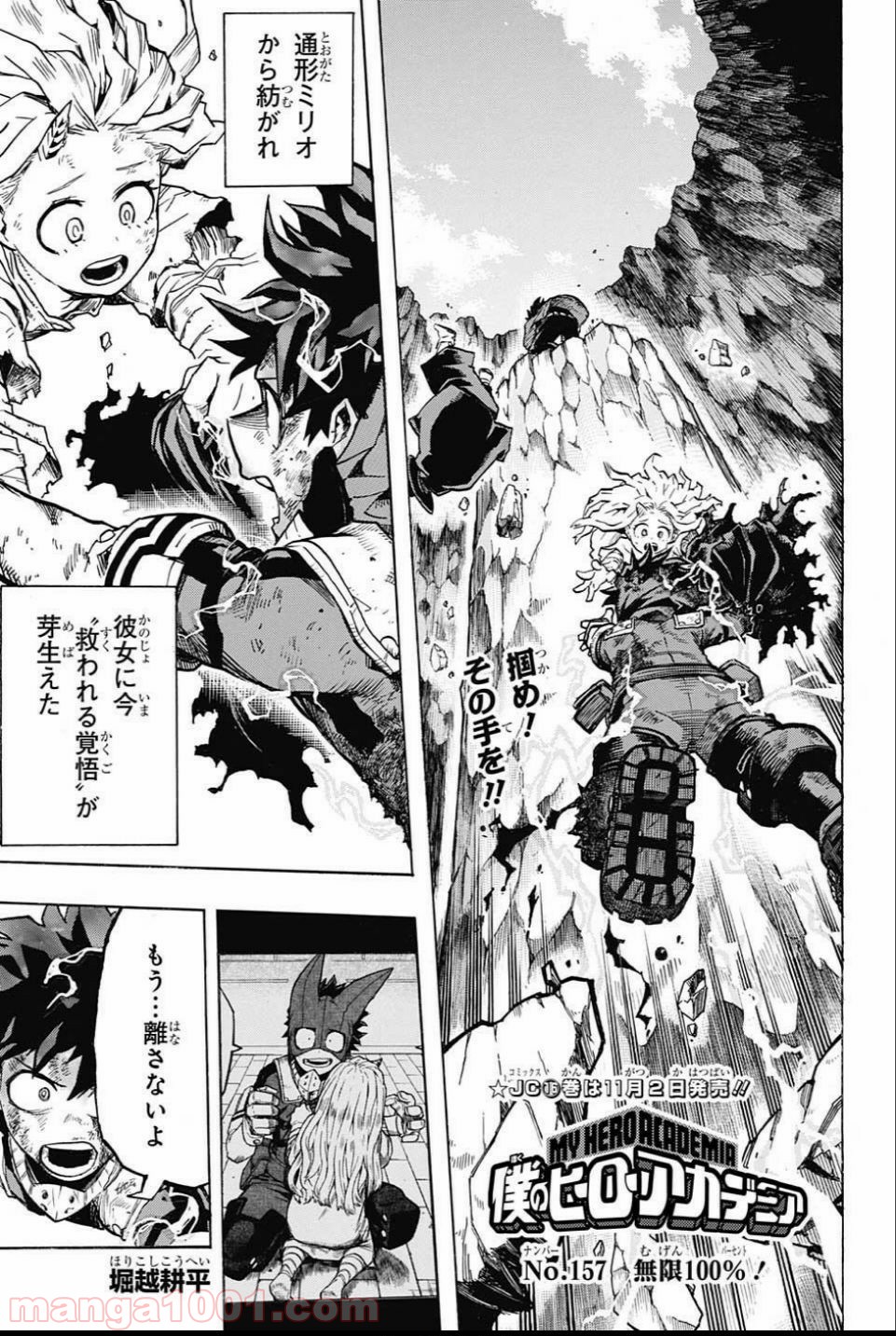 僕のヒーローアカデミア - raw - 第157話 - https://jppp.mangajikan.cc/jppp/05101549/kpm513gxeqo.jpg