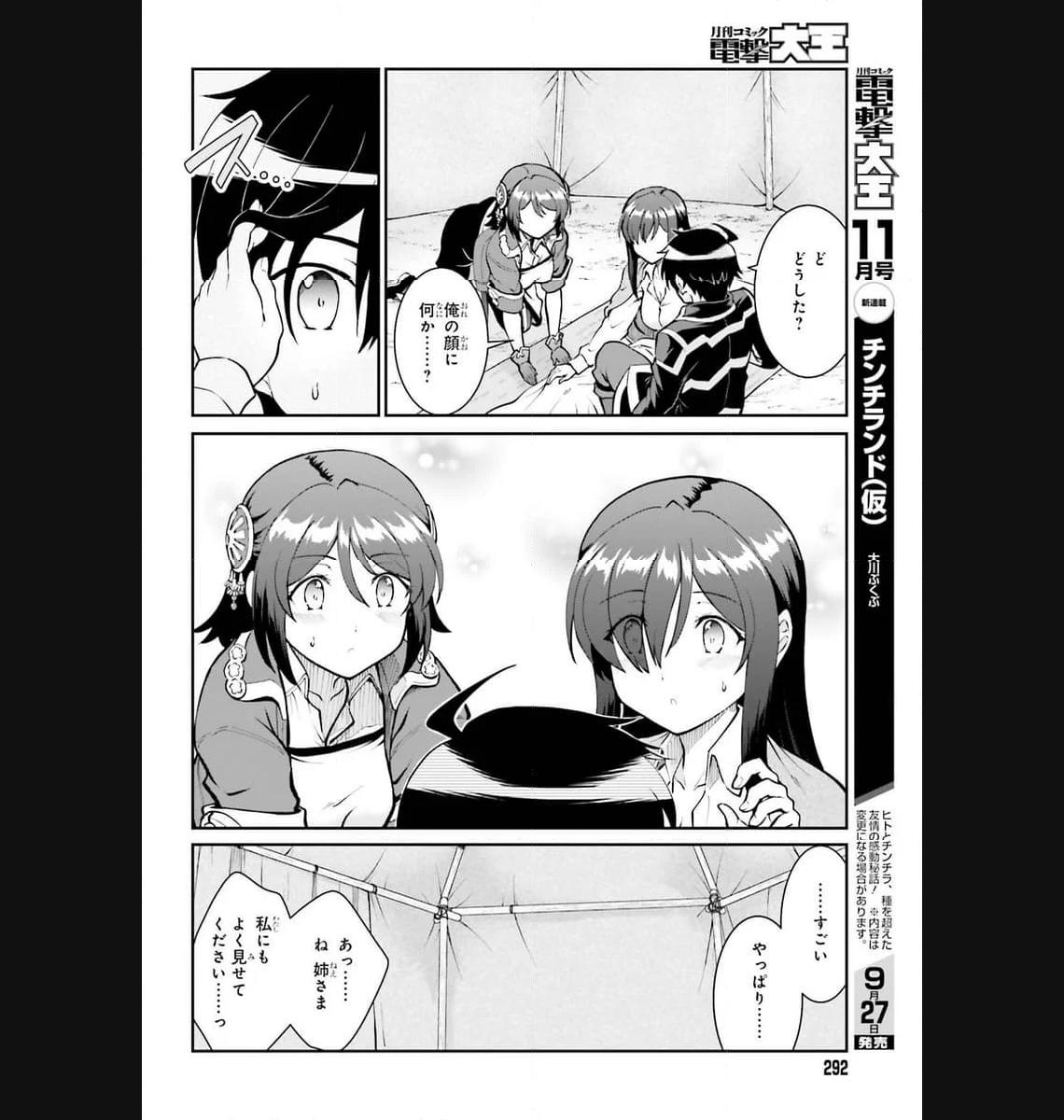 魔王討伐したあと、目立ちたくないのでギルドマスターになった 第46話 - Page 25