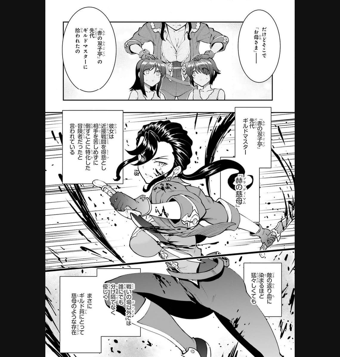 魔王討伐したあと、目立ちたくないのでギルドマスターになった 第46話 - Page 15