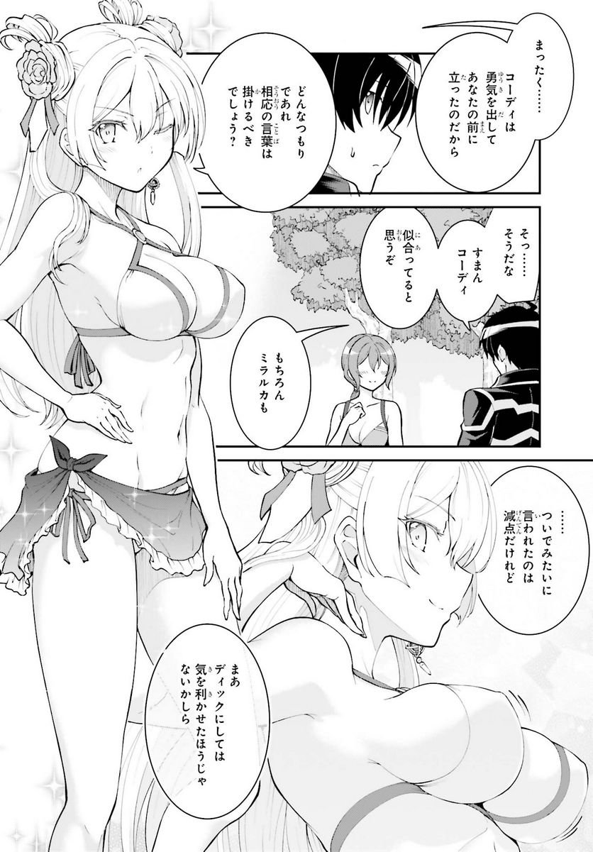 魔王討伐したあと、目立ちたくないのでギルドマスターになった 第45話 - Page 14