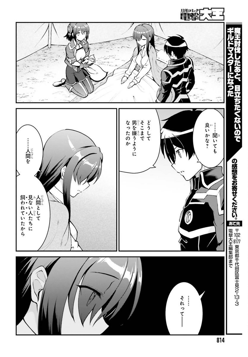 魔王討伐したあと、目立ちたくないのでギルドマスターになった 第45話 - Page 26