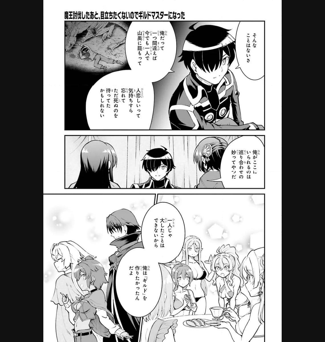 魔王討伐したあと、目立ちたくないのでギルドマスターになった 第46話 - Page 18