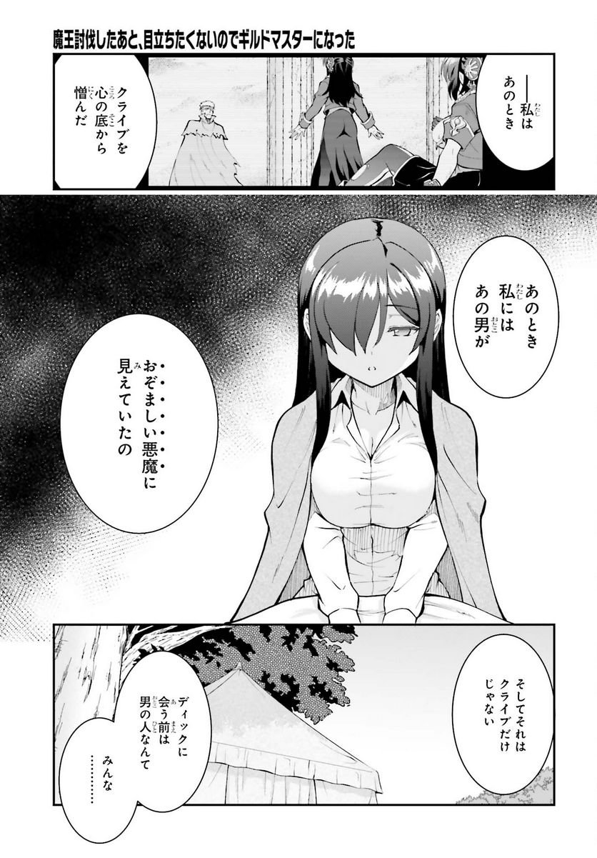 魔王討伐したあと、目立ちたくないのでギルドマスターになった 第45話 - Page 25