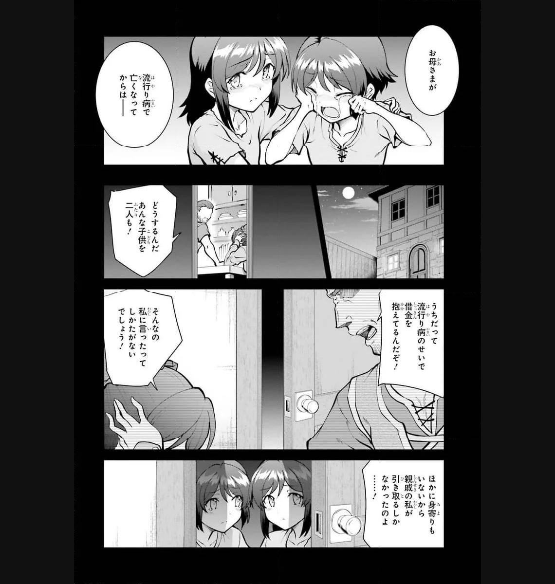 魔王討伐したあと、目立ちたくないのでギルドマスターになった 第46話 - Page 4