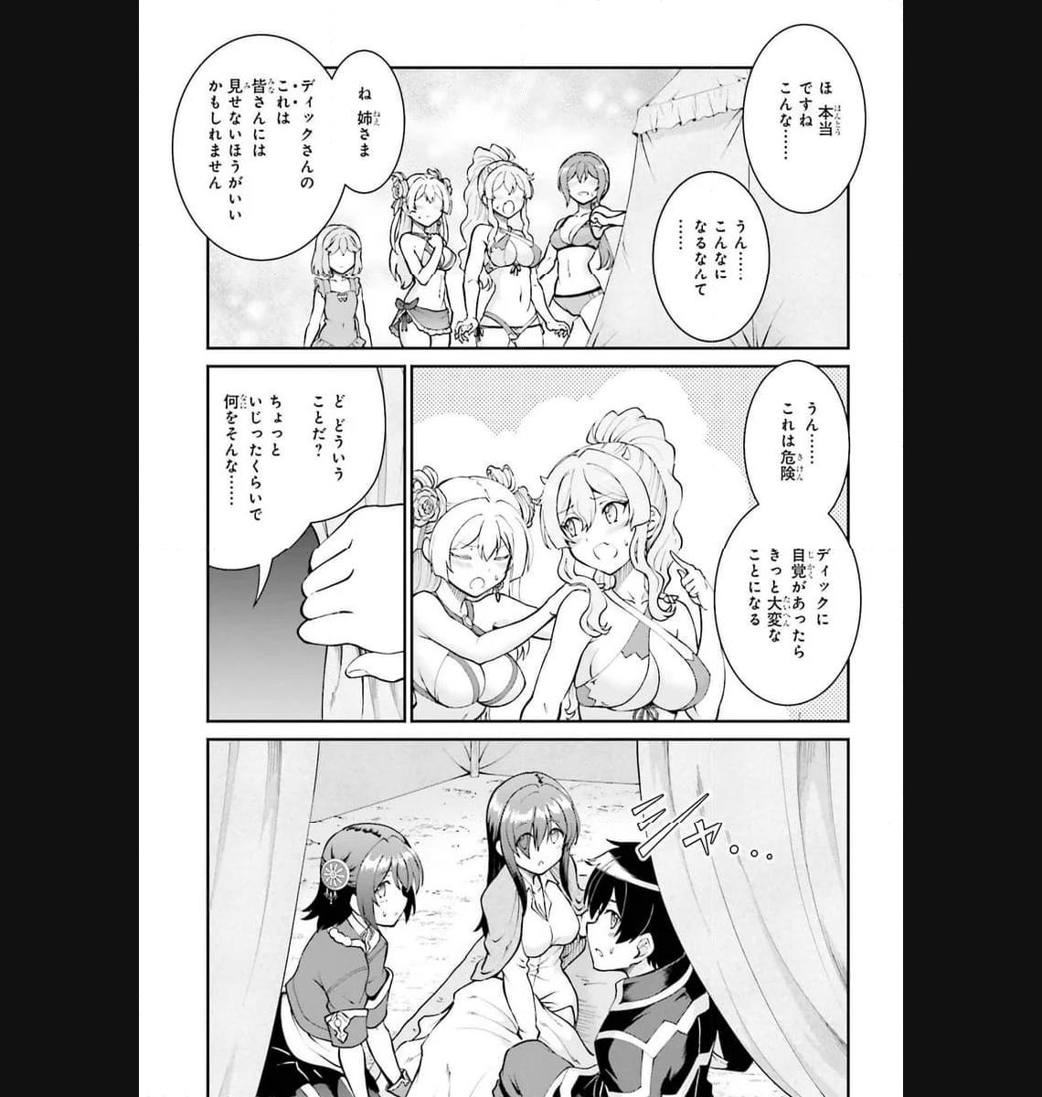 魔王討伐したあと、目立ちたくないのでギルドマスターになった 第46話 - Page 26