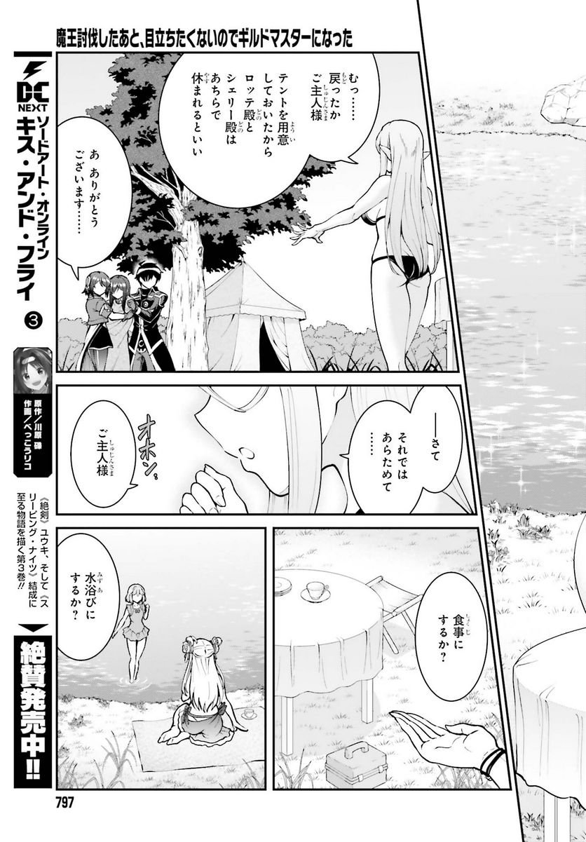 魔王討伐したあと、目立ちたくないのでギルドマスターになった 第45話 - Page 9