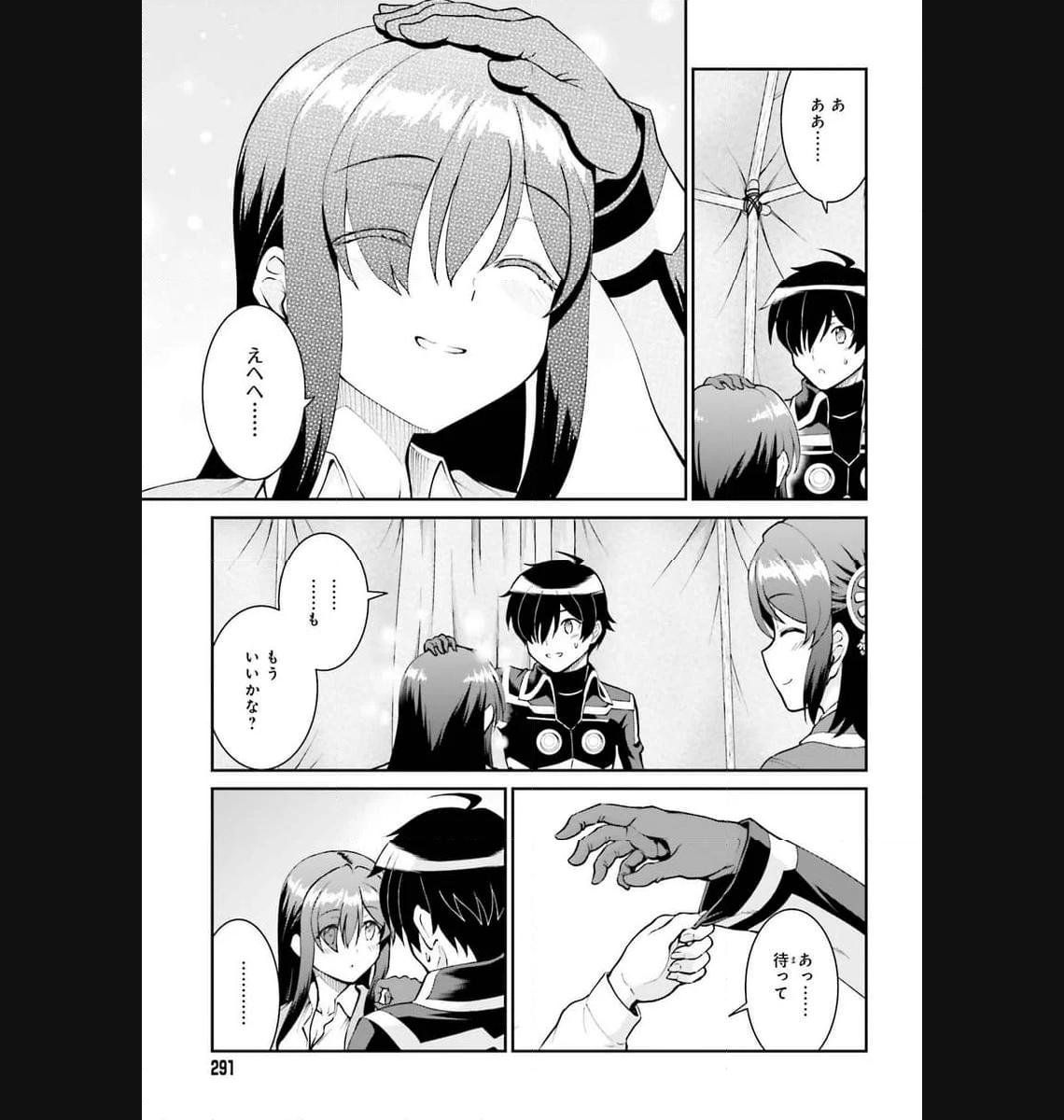 魔王討伐したあと、目立ちたくないのでギルドマスターになった 第46話 - Page 24