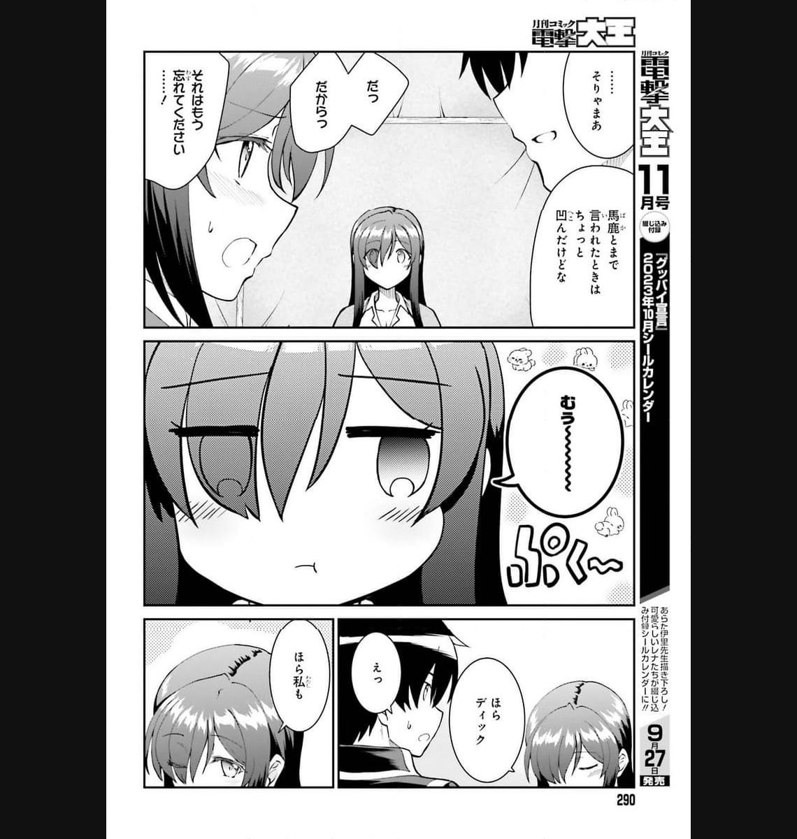 魔王討伐したあと、目立ちたくないのでギルドマスターになった 第46話 - Page 23
