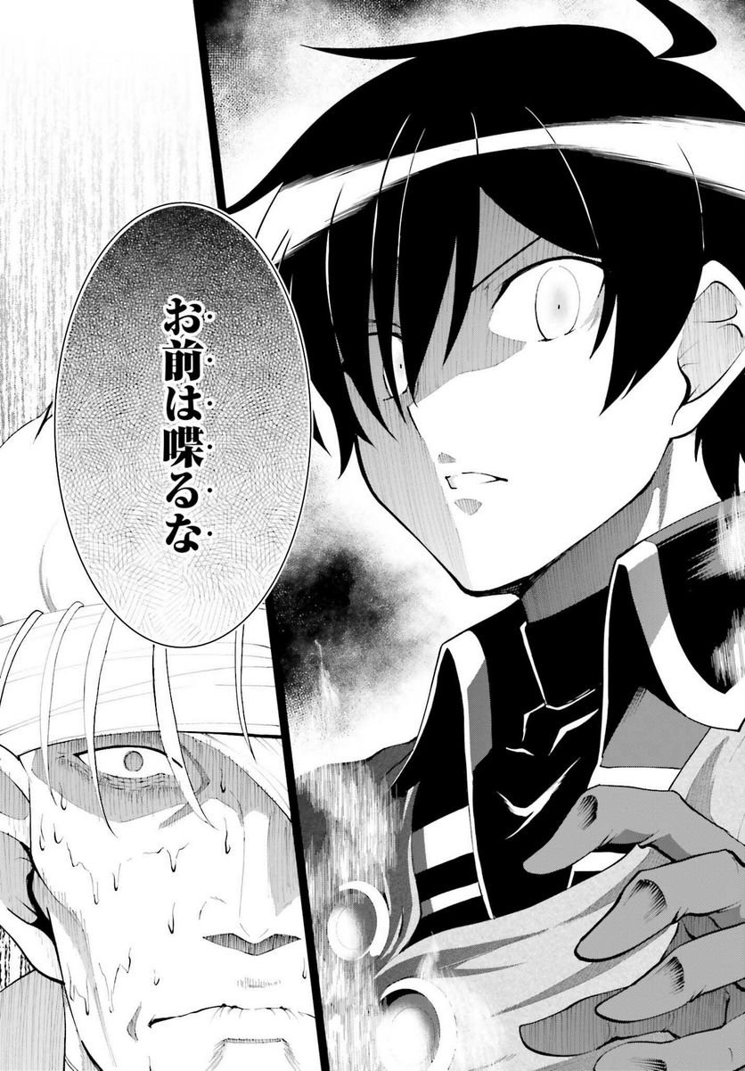 魔王討伐したあと、目立ちたくないのでギルドマスターになった 第43話 - Page 13