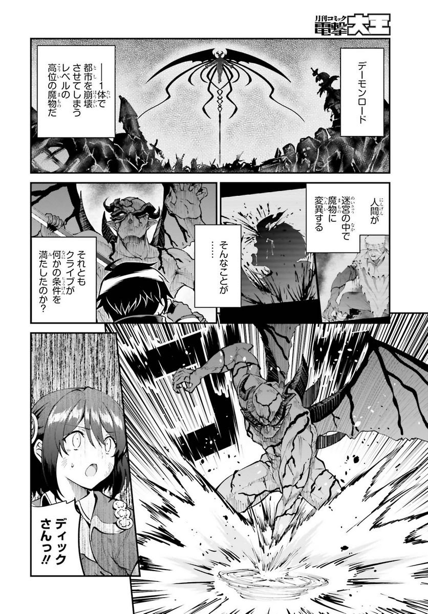 魔王討伐したあと、目立ちたくないのでギルドマスターになった 第44話 - Page 6