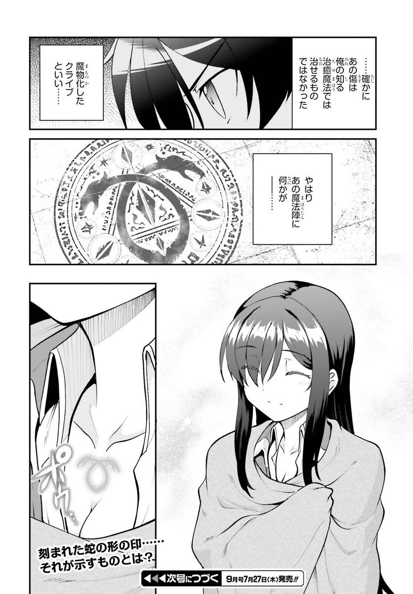 魔王討伐したあと、目立ちたくないのでギルドマスターになった 第44話 - Page 28
