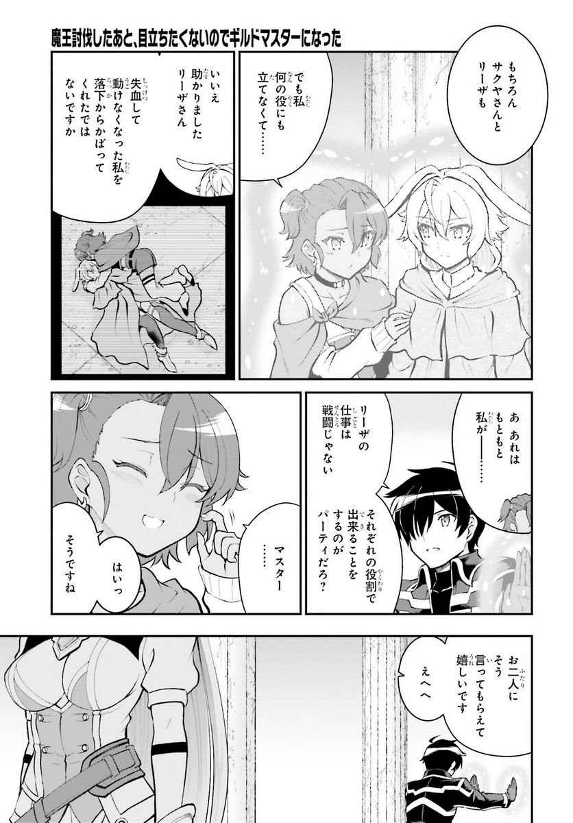 魔王討伐したあと、目立ちたくないのでギルドマスターになった 第44話 - Page 23