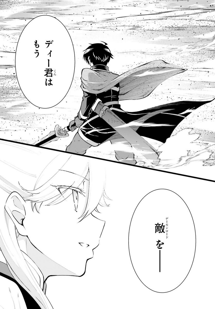 魔王討伐したあと、目立ちたくないのでギルドマスターになった 第44話 - Page 11