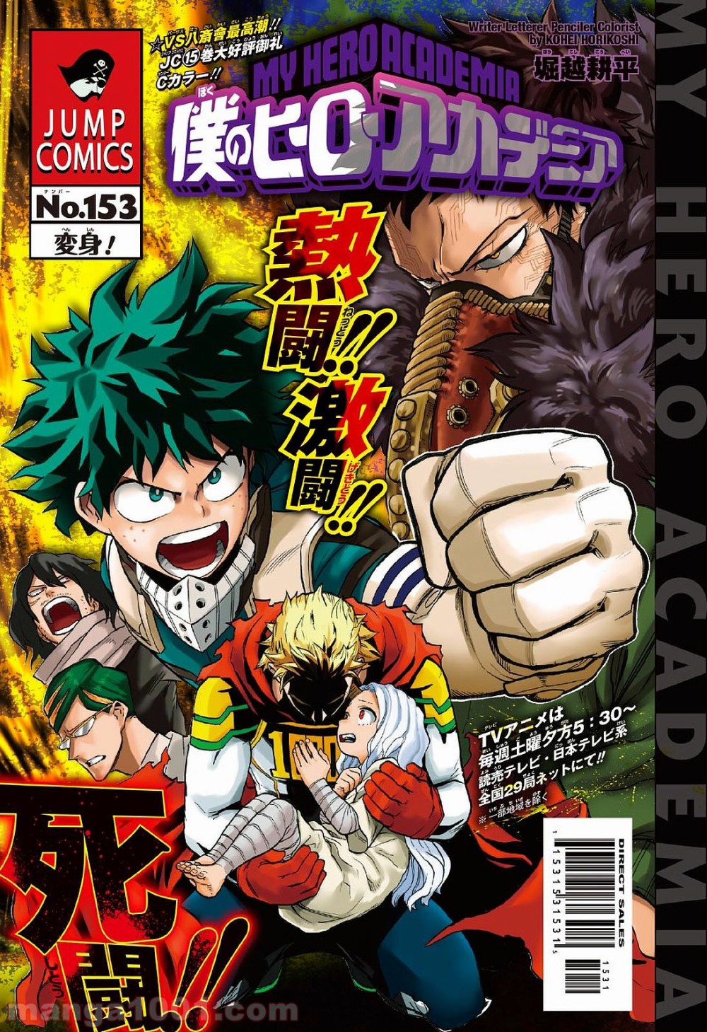 僕のヒーローアカデミア - raw - 第153話 - https://jppp.mangajikan.cc/jppp/05101550/czyyzlcxhzv.jpg