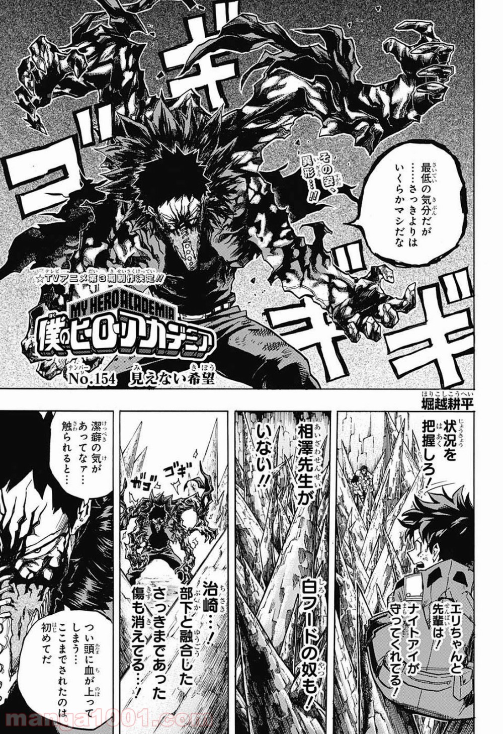 僕のヒーローアカデミア - raw - 第154話 - https://jppp.mangajikan.cc/jppp/05101550/dszi1crsy3t.jpg