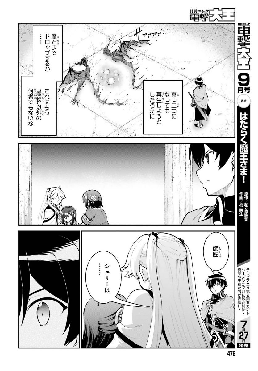 魔王討伐したあと、目立ちたくないのでギルドマスターになった 第44話 - Page 16