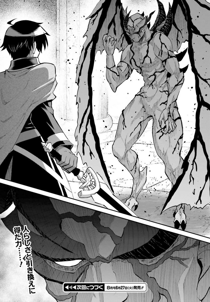 魔王討伐したあと、目立ちたくないのでギルドマスターになった 第43話 - Page 18