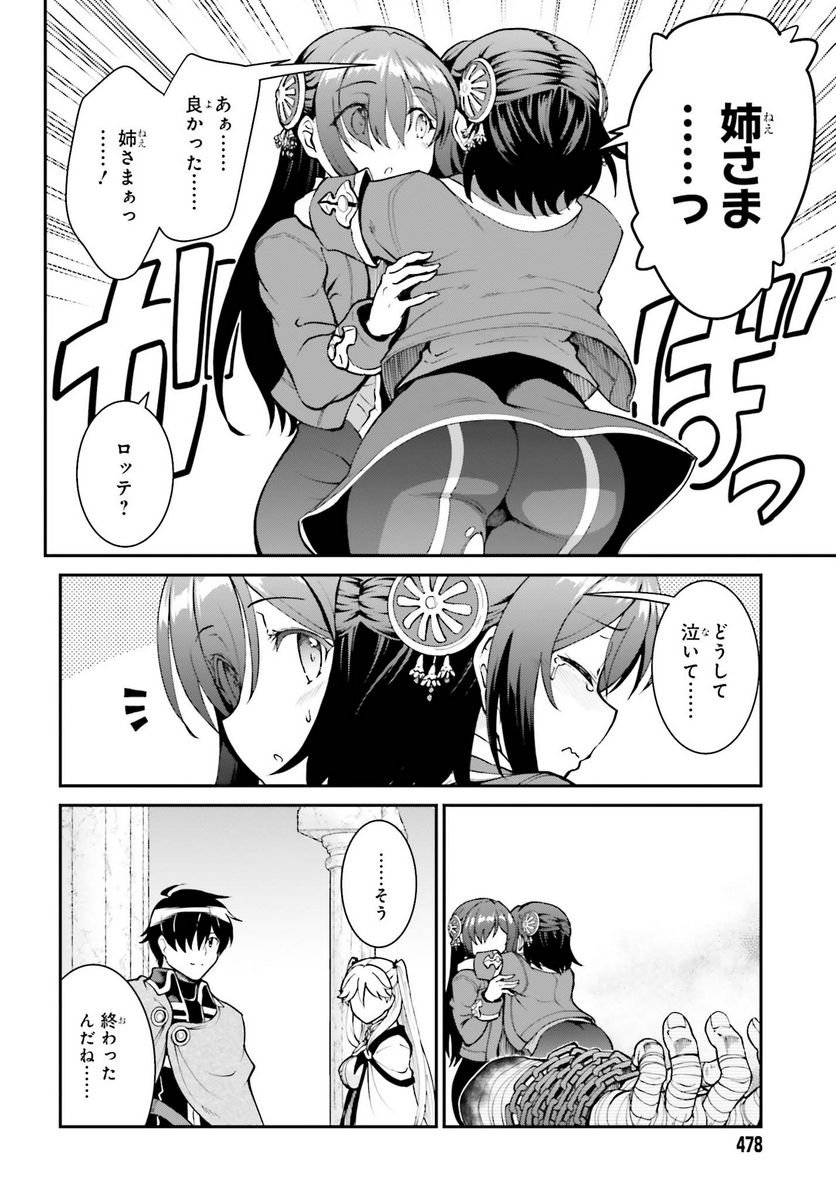 魔王討伐したあと、目立ちたくないのでギルドマスターになった 第44話 - Page 18