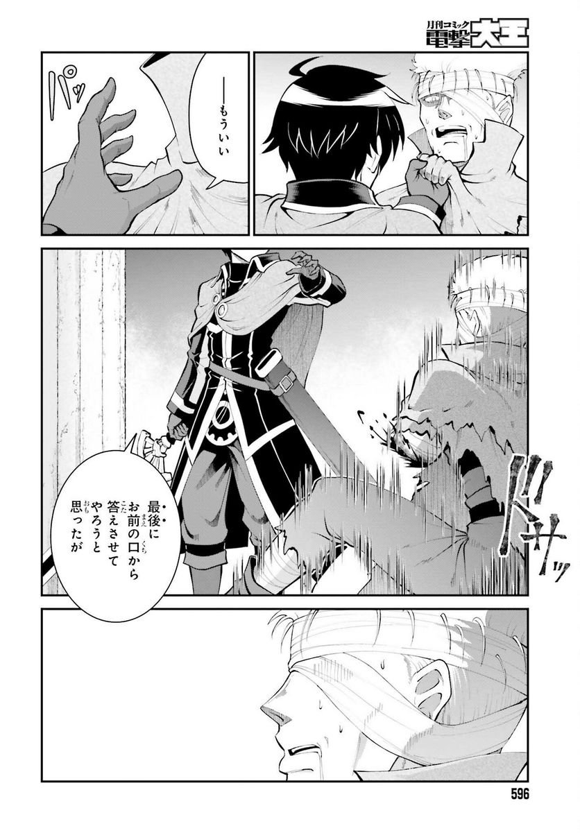 魔王討伐したあと、目立ちたくないのでギルドマスターになった 第43話 - Page 12