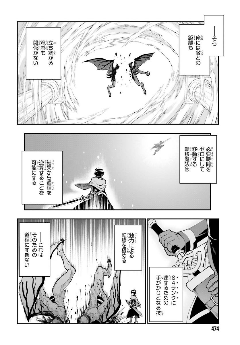 魔王討伐したあと、目立ちたくないのでギルドマスターになった 第44話 - Page 14