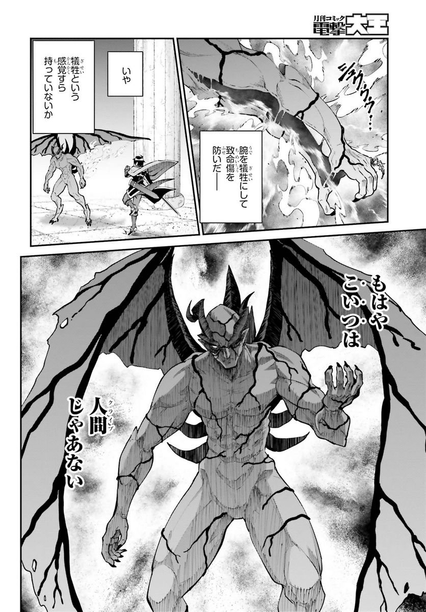 魔王討伐したあと、目立ちたくないのでギルドマスターになった 第44話 - Page 8