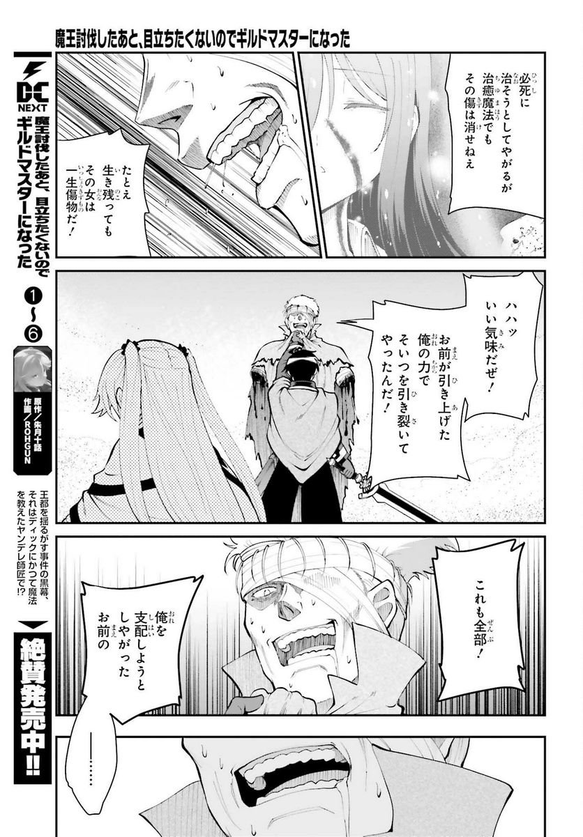魔王討伐したあと、目立ちたくないのでギルドマスターになった 第43話 - Page 11