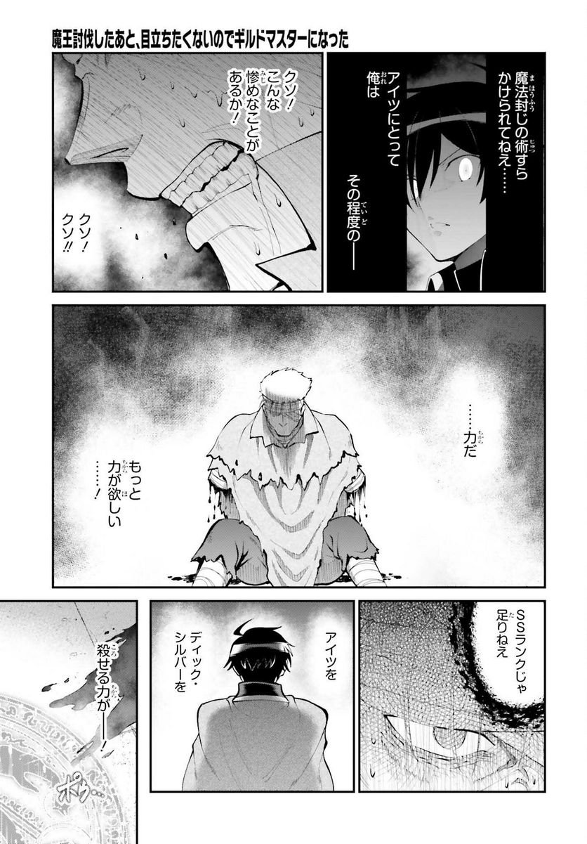 魔王討伐したあと、目立ちたくないのでギルドマスターになった 第43話 - Page 15